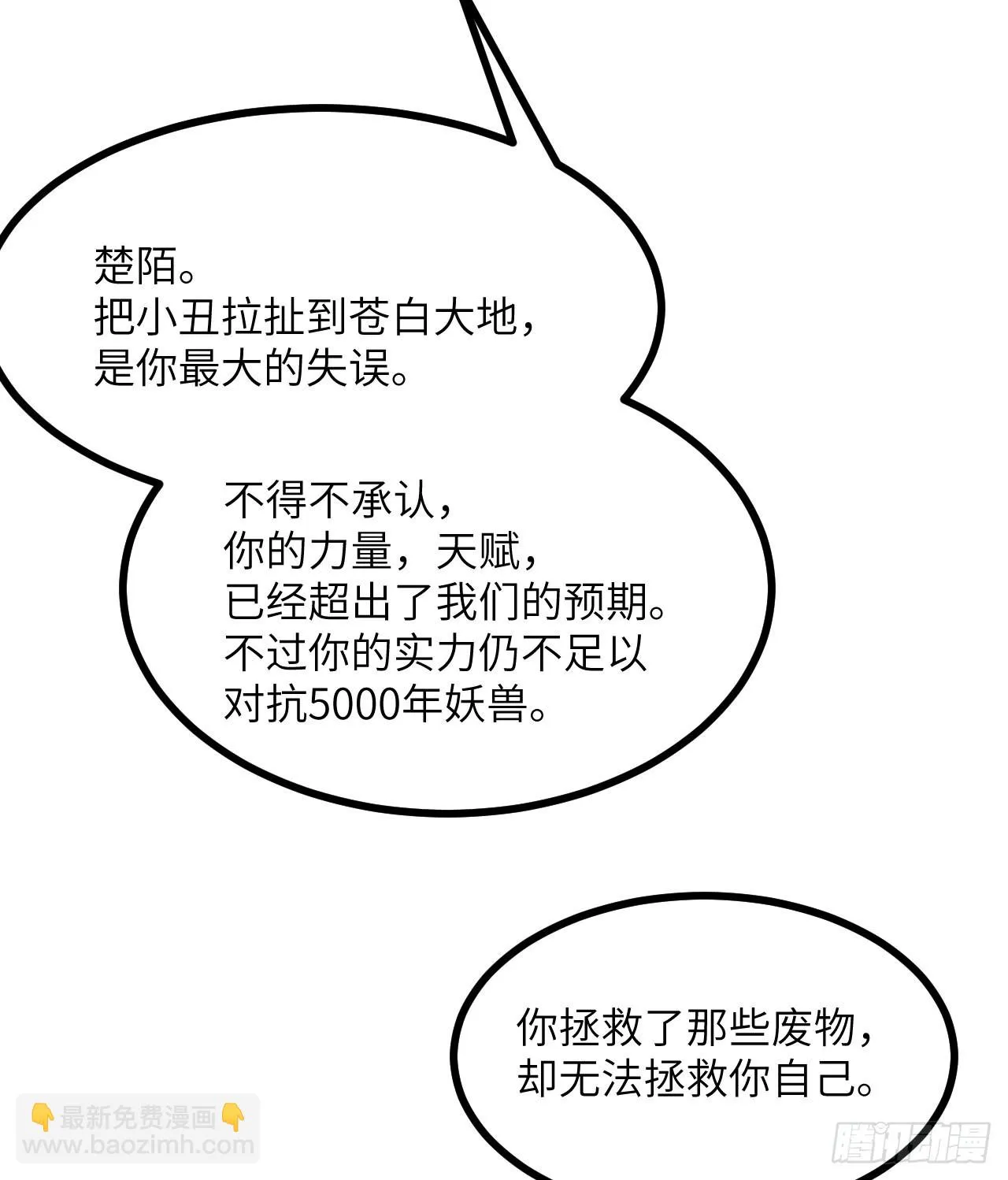 第78话 我的主场 第61页