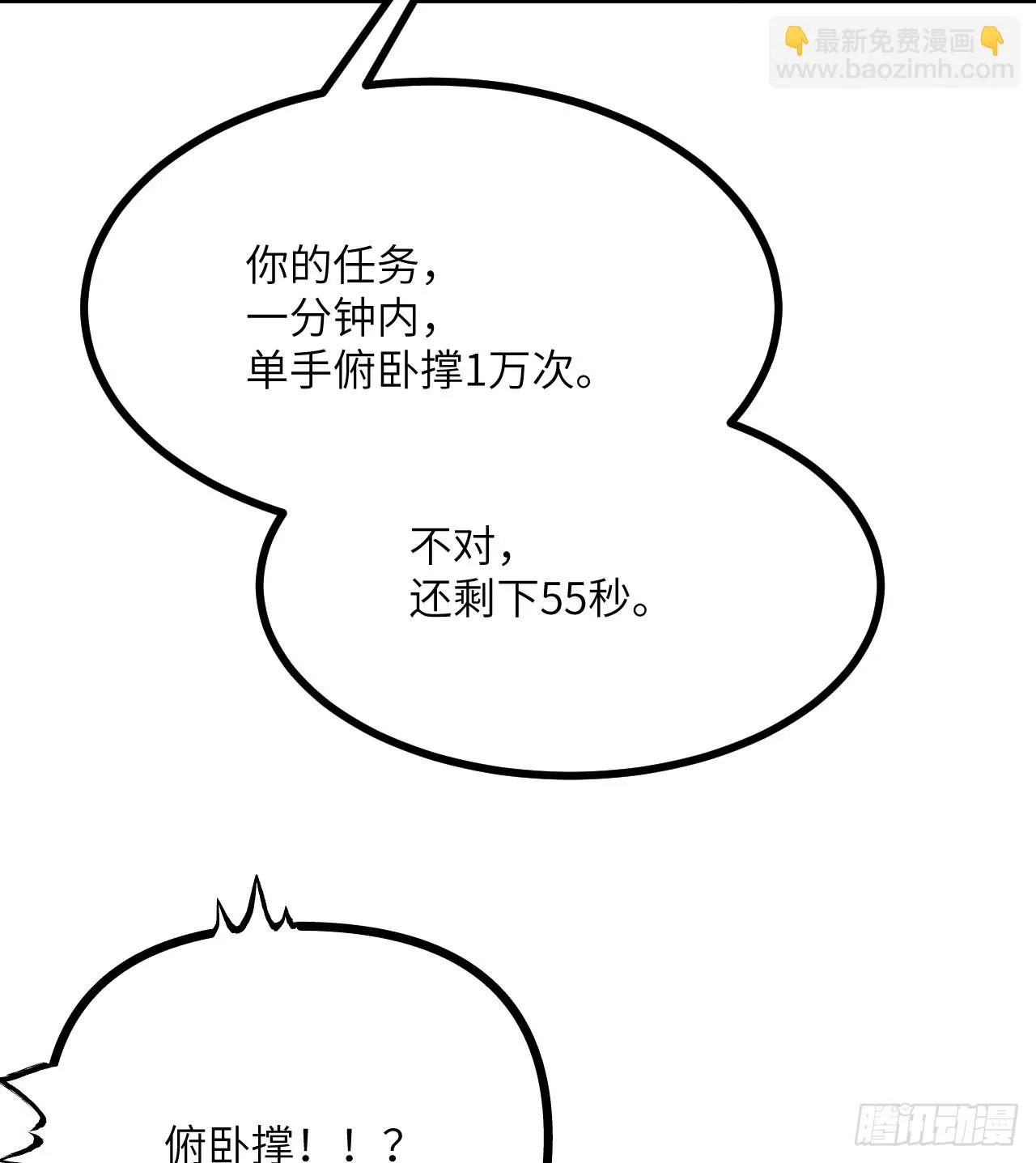 第79话 KPI恶魔 第27页