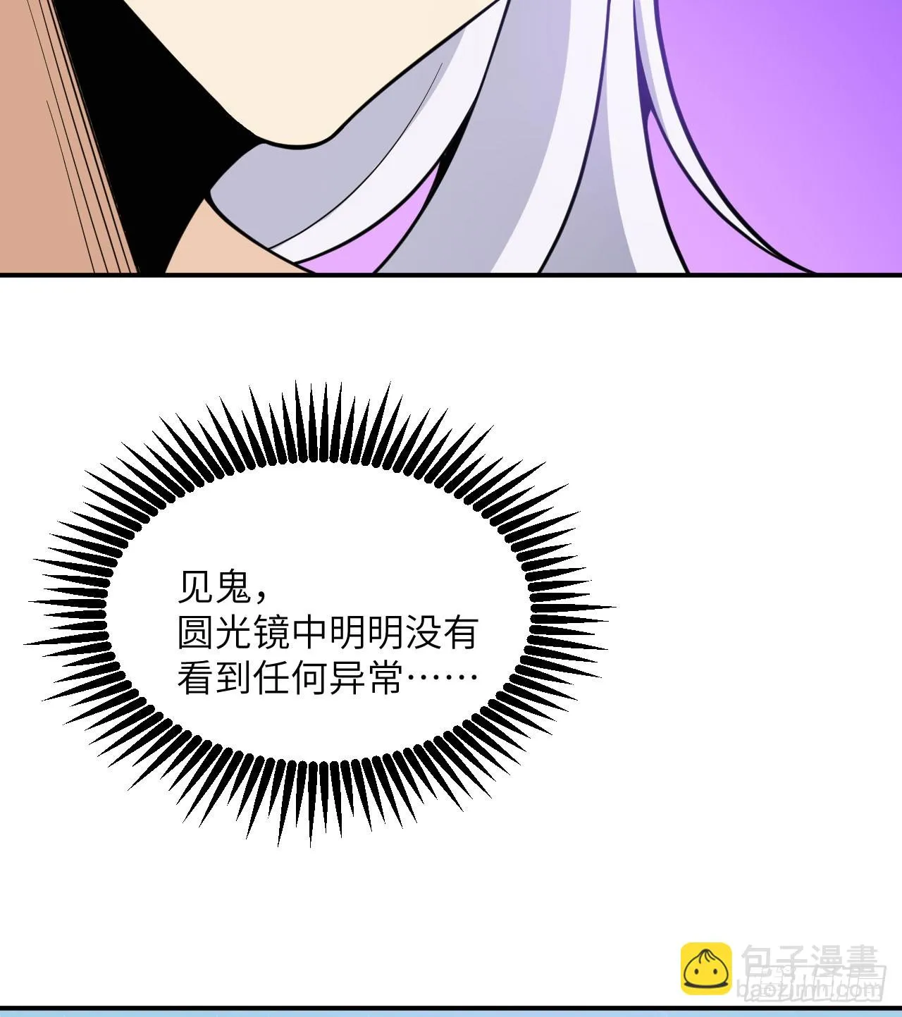 第79话 KPI恶魔 第36页
