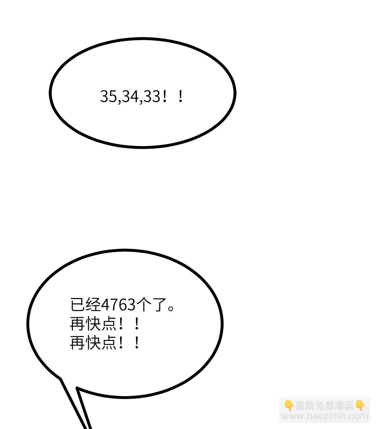 第79话 KPI恶魔 第52页