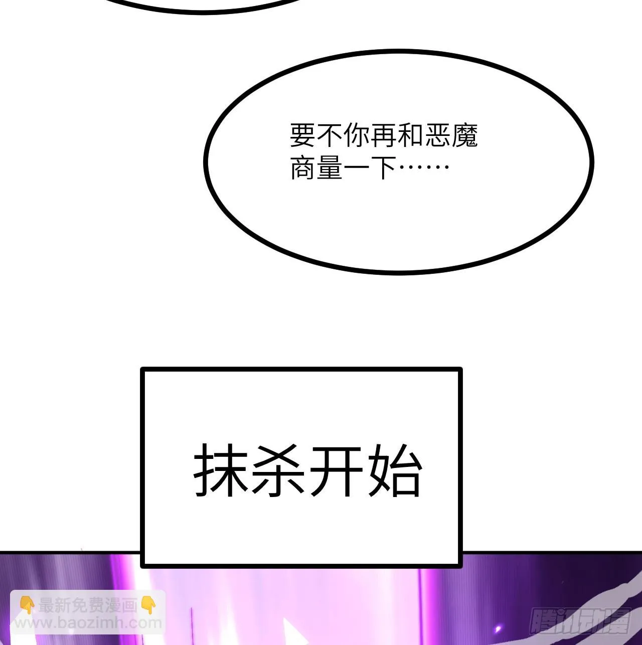 第79话 KPI恶魔 第69页