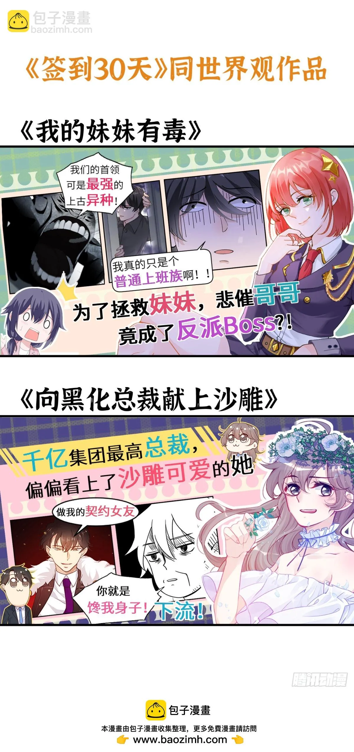 第79话 KPI恶魔 第73页