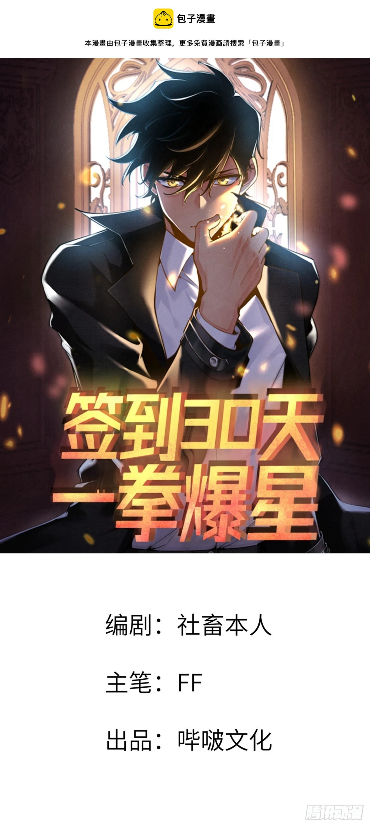 第80话 回归 第1页