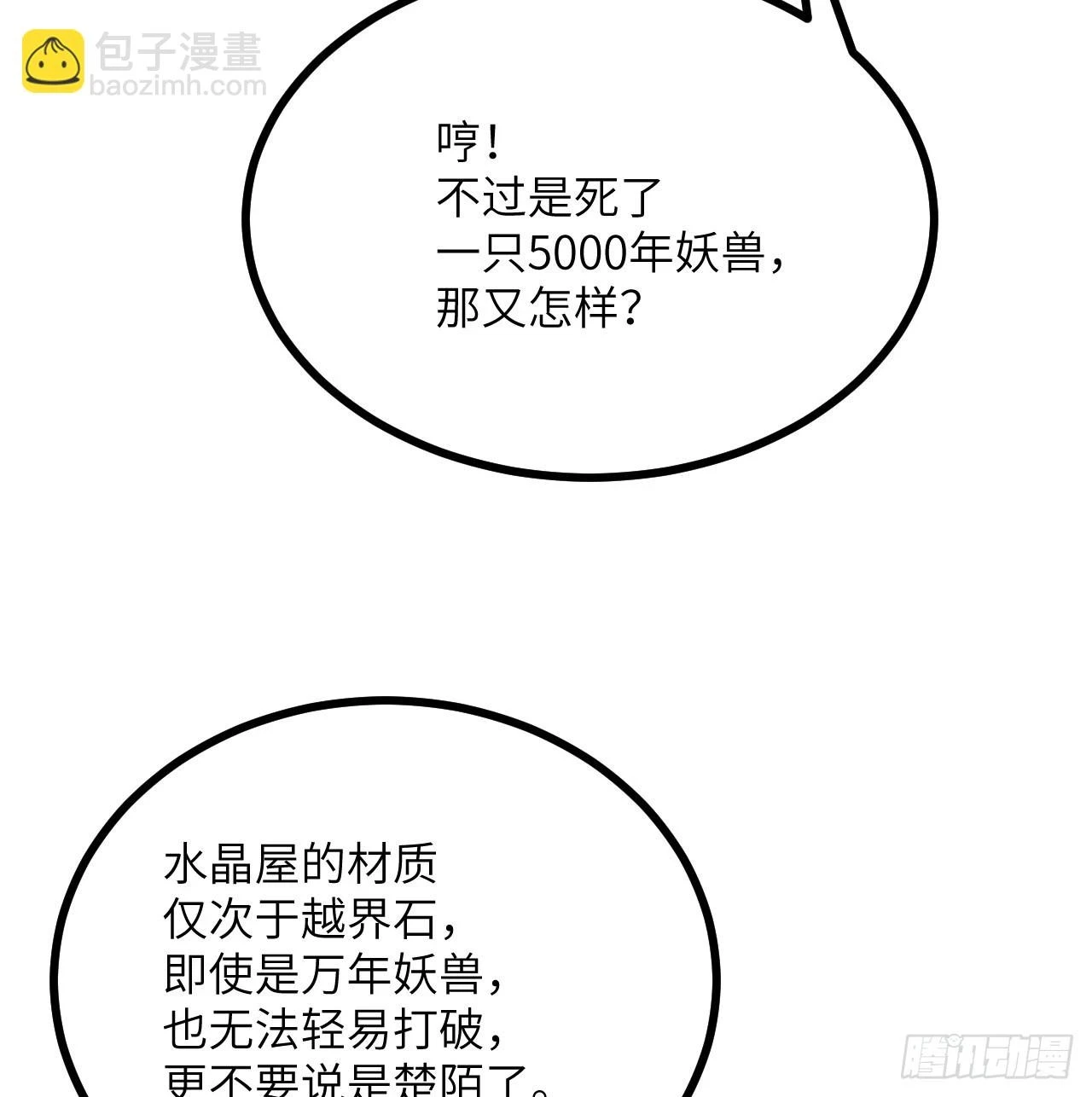 第80话 回归 第8页