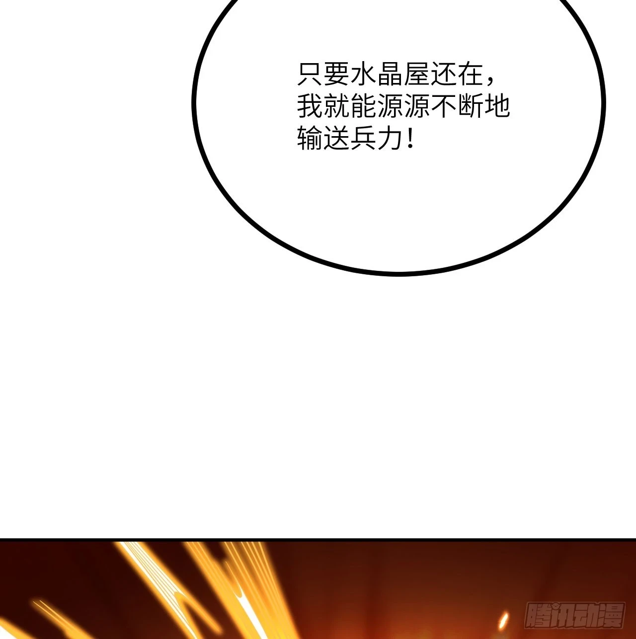 第80话 回归 第11页