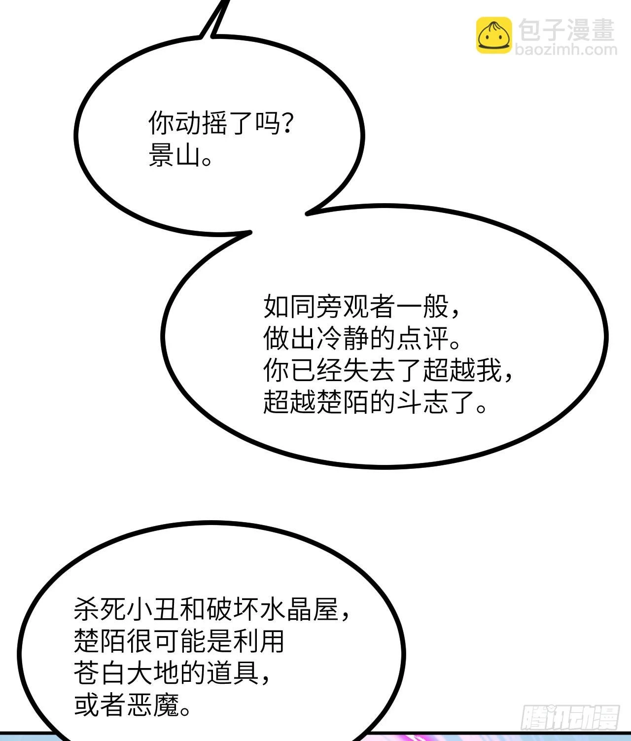 第80话 回归 第22页