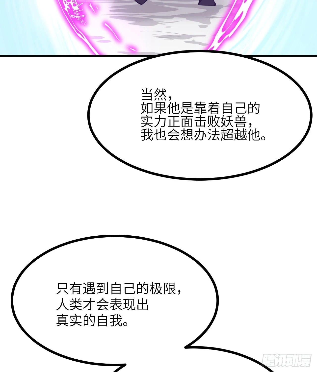 第80话 回归 第24页