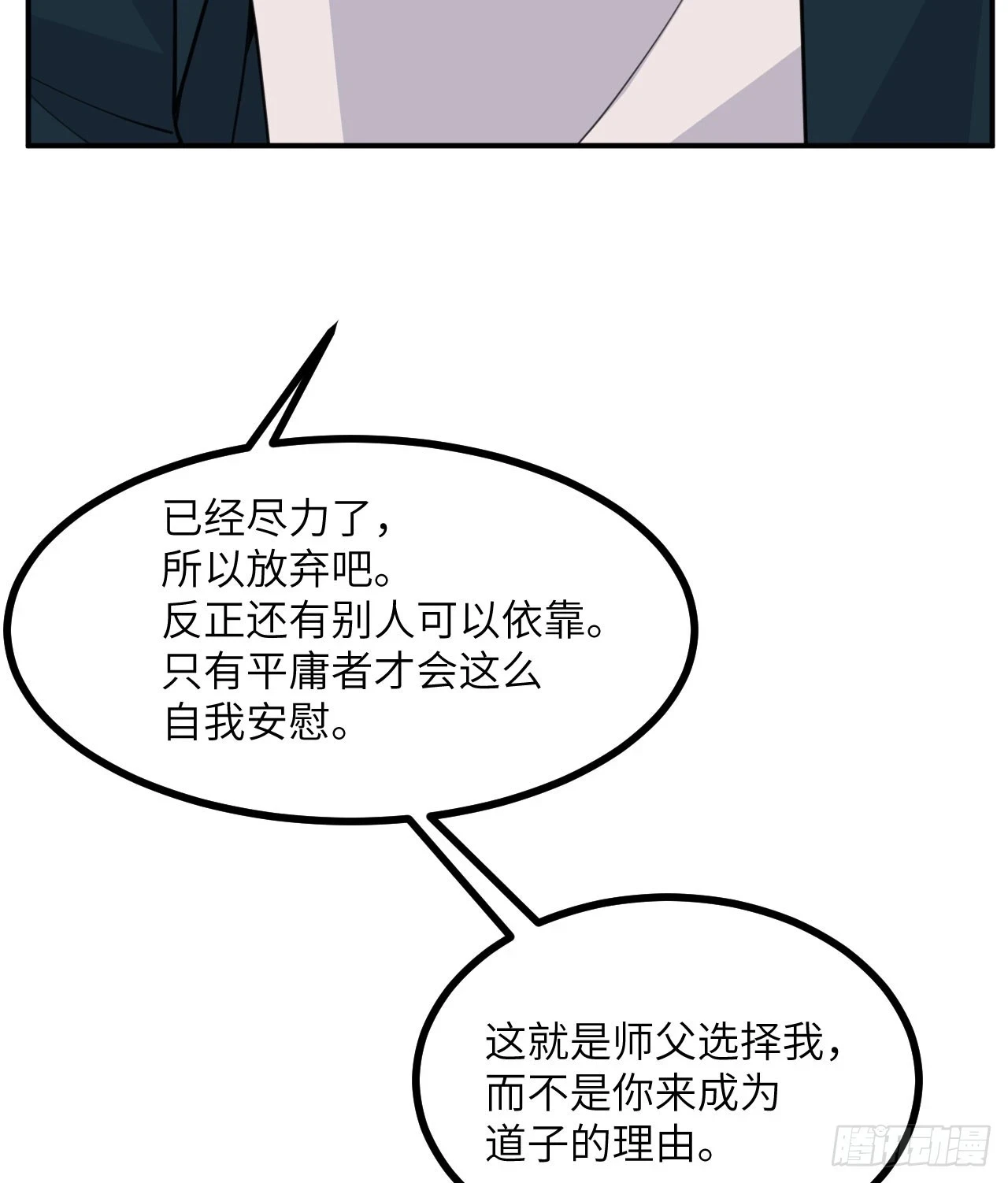 第80话 回归 第27页