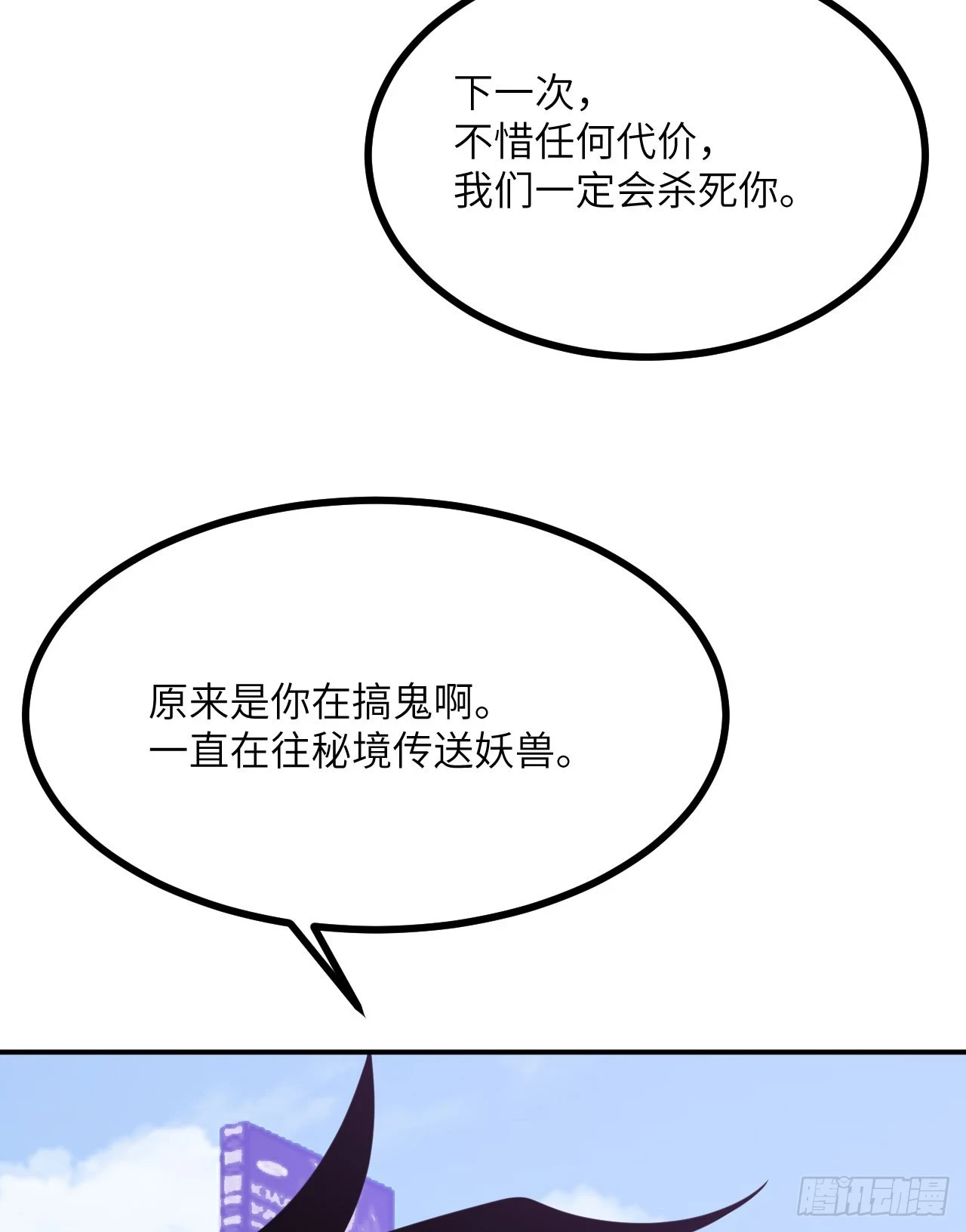 第80话 回归 第35页
