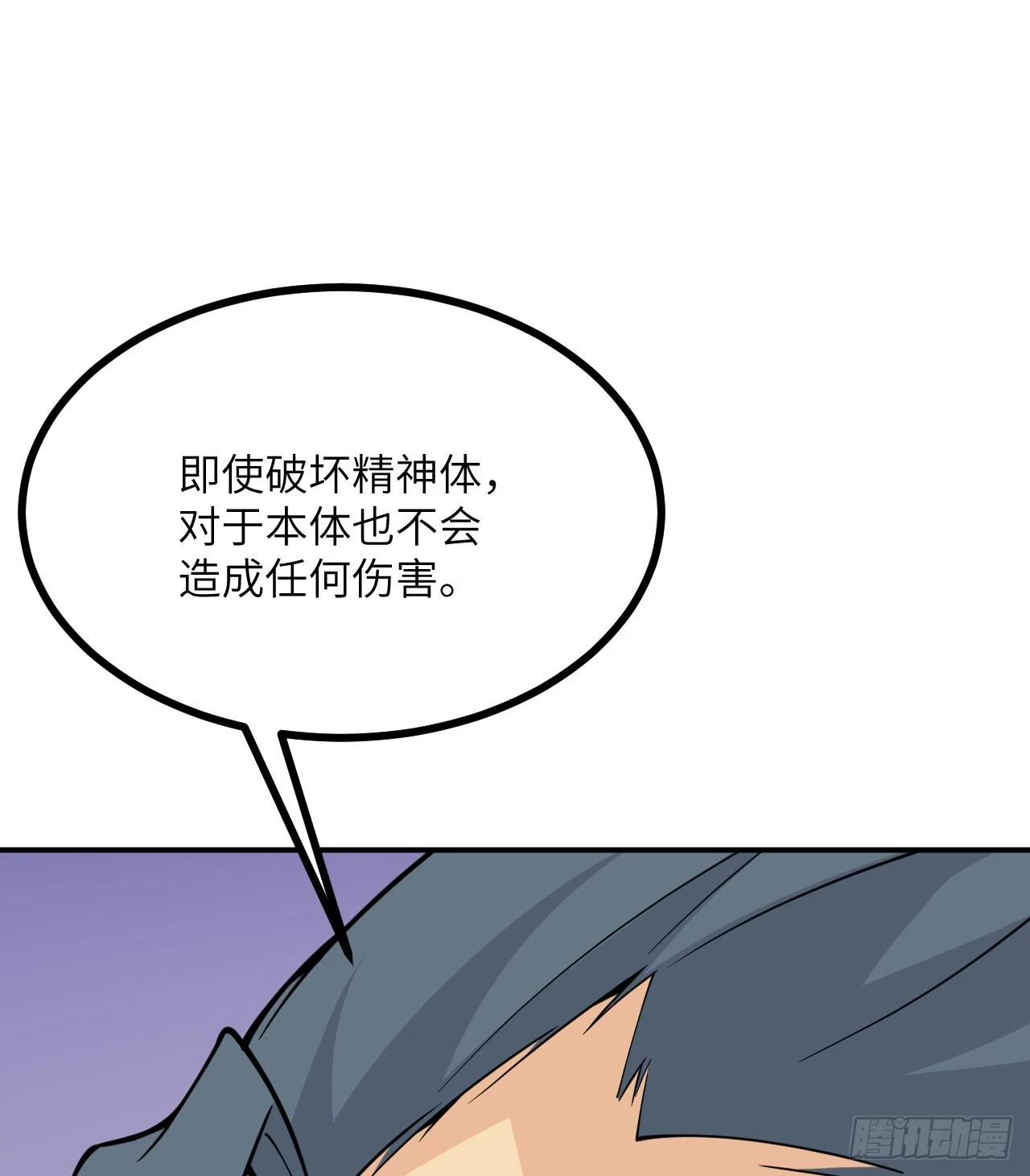 第80话 回归 第44页
