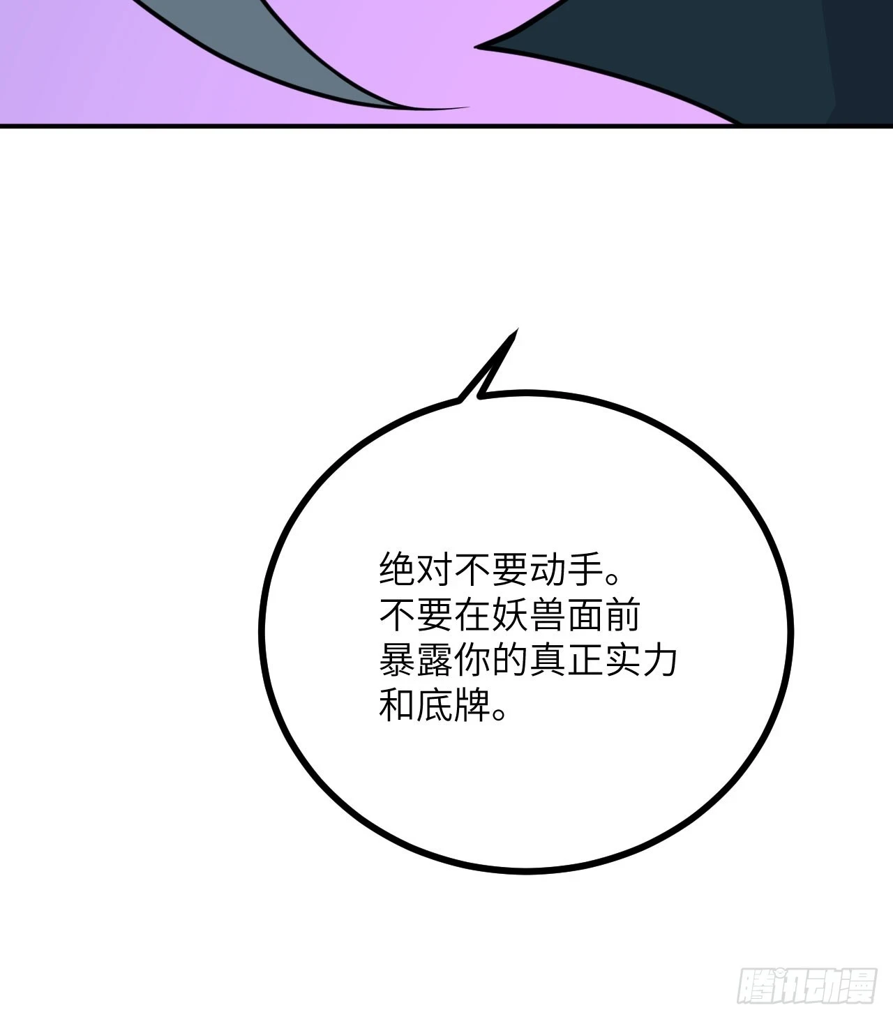第80话 回归 第46页