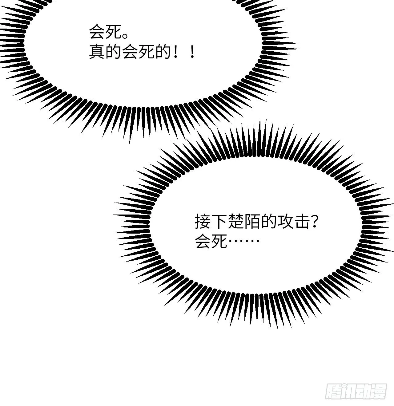 第80话 回归 第71页
