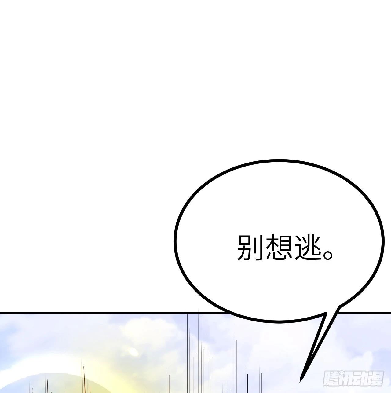 第81话 流云城 第4页