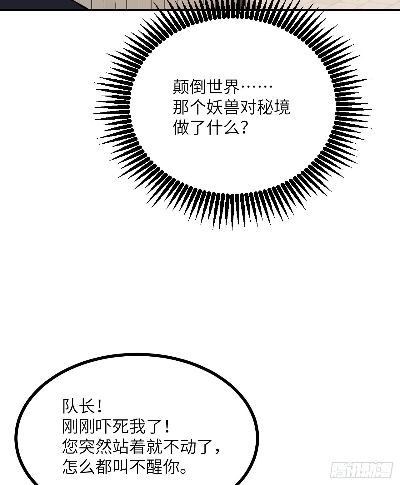 第81话 流云城 第26页