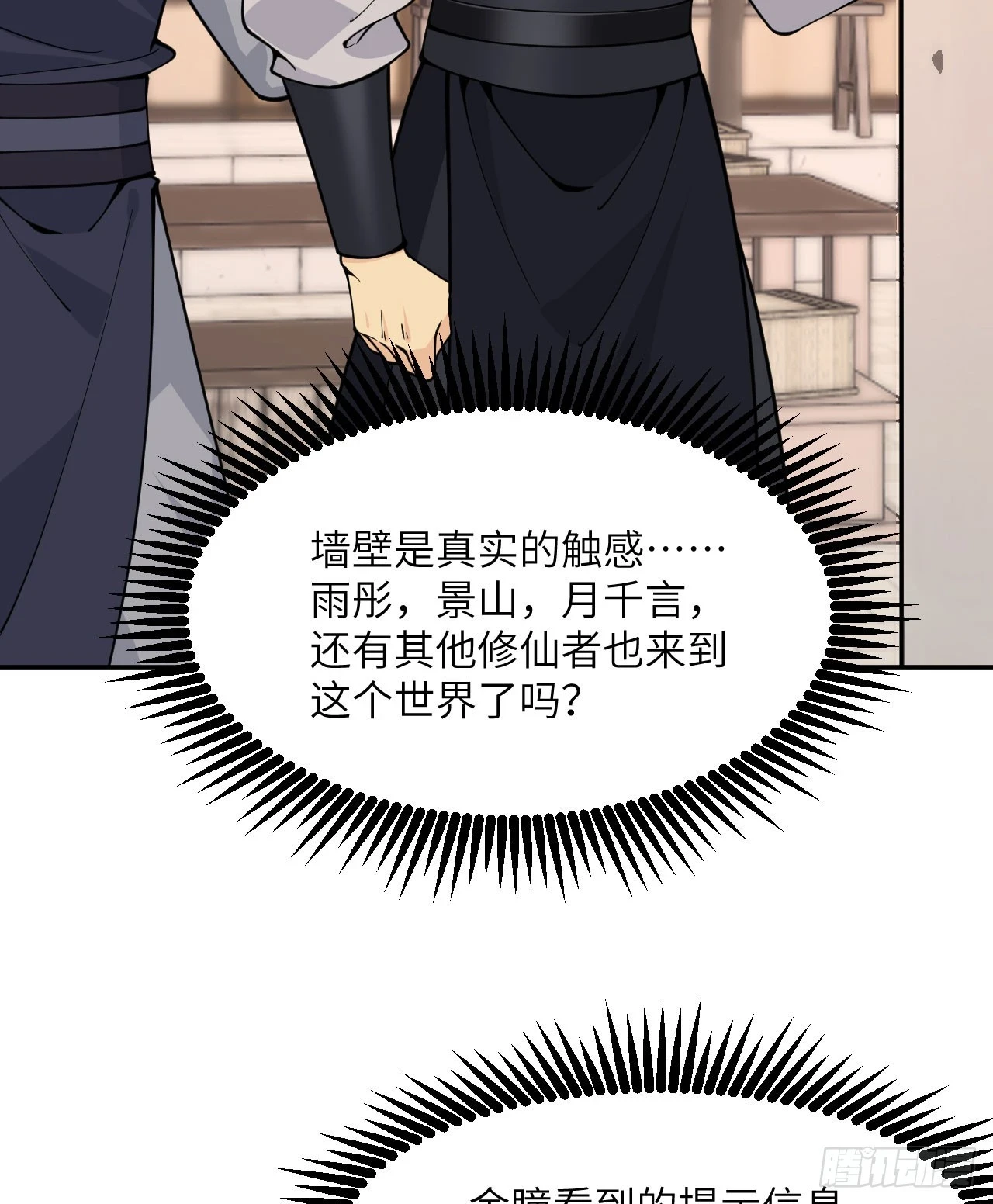 第81话 流云城 第28页