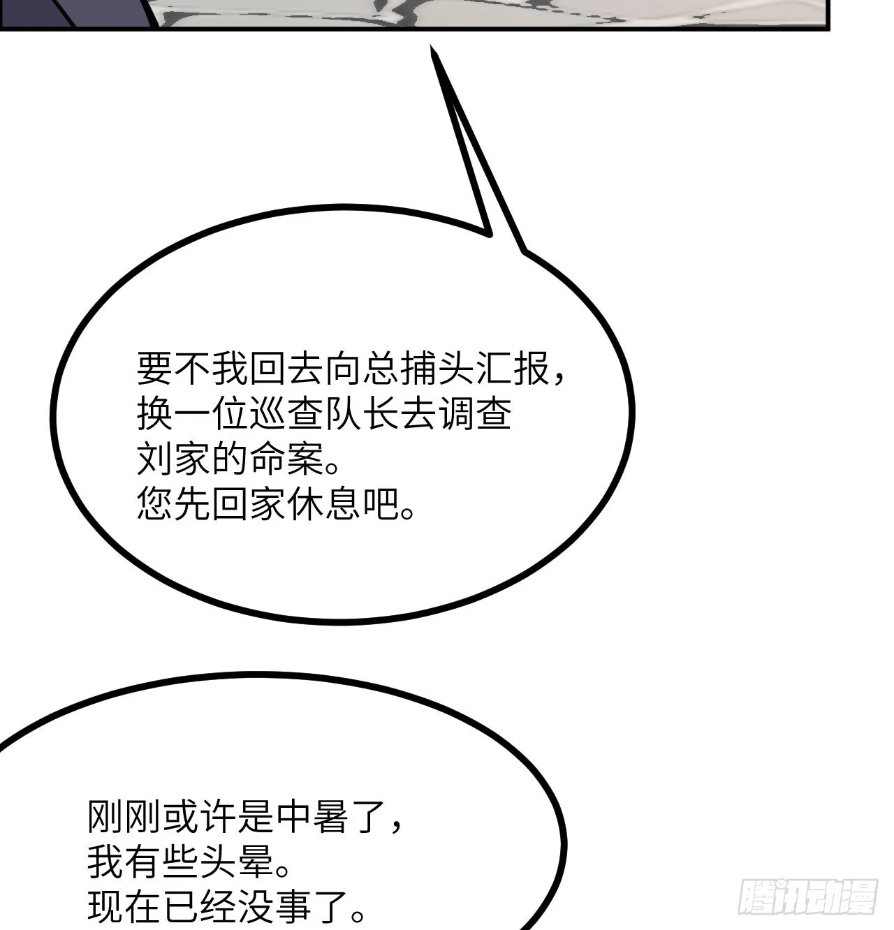 第81话 流云城 第32页