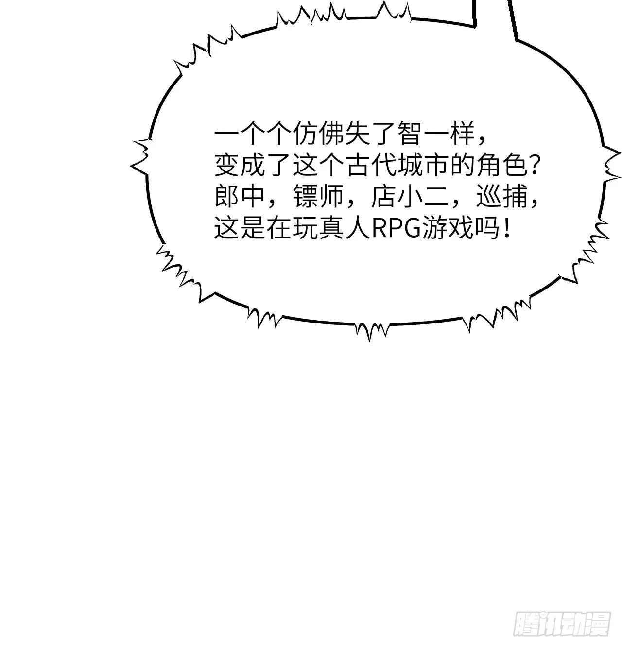 第81话 流云城 第43页