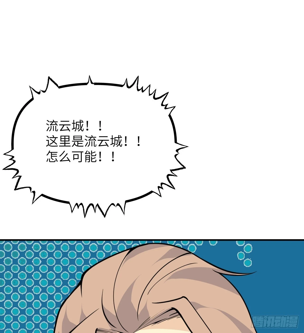 第81话 流云城 第44页