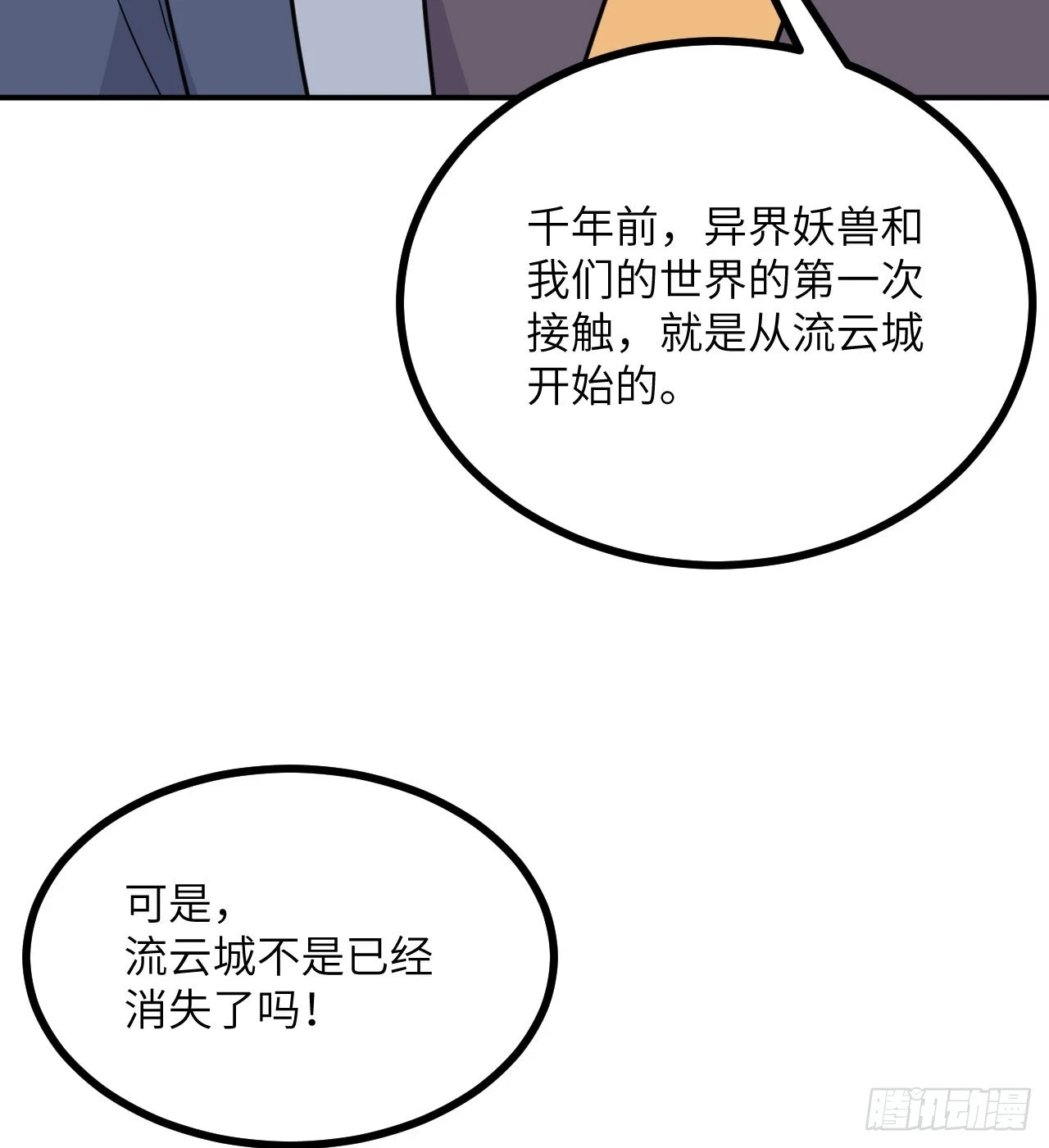 第81话 流云城 第46页
