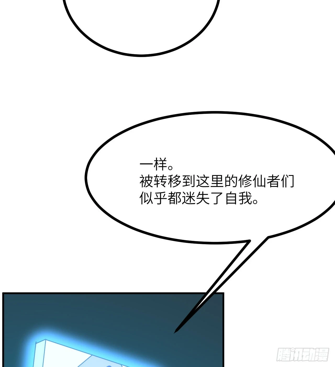 第81话 流云城 第51页