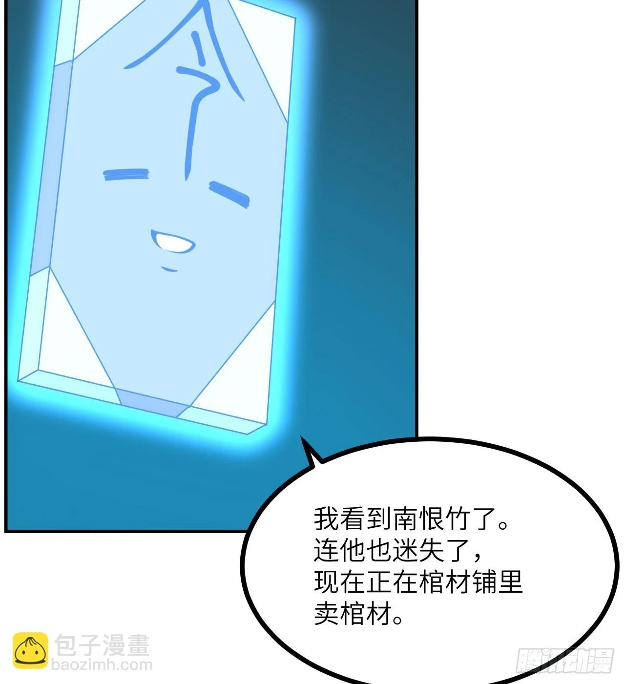 第81话 流云城 第52页