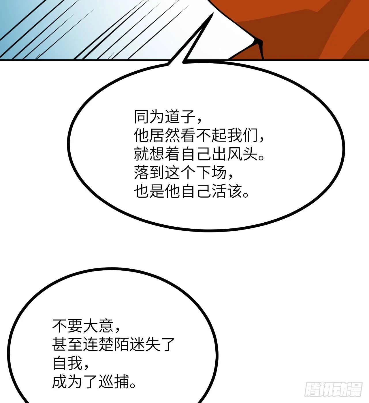 第81话 流云城 第55页