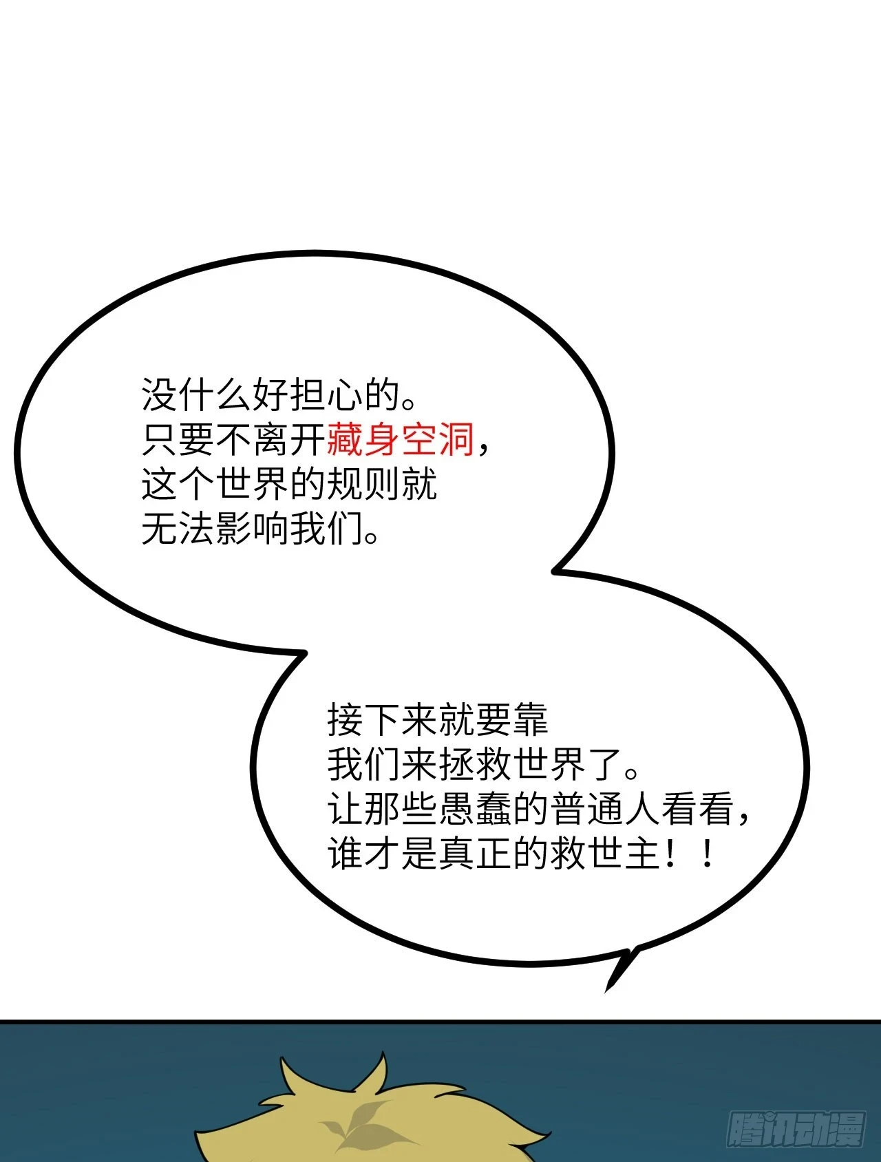 第81话 流云城 第58页
