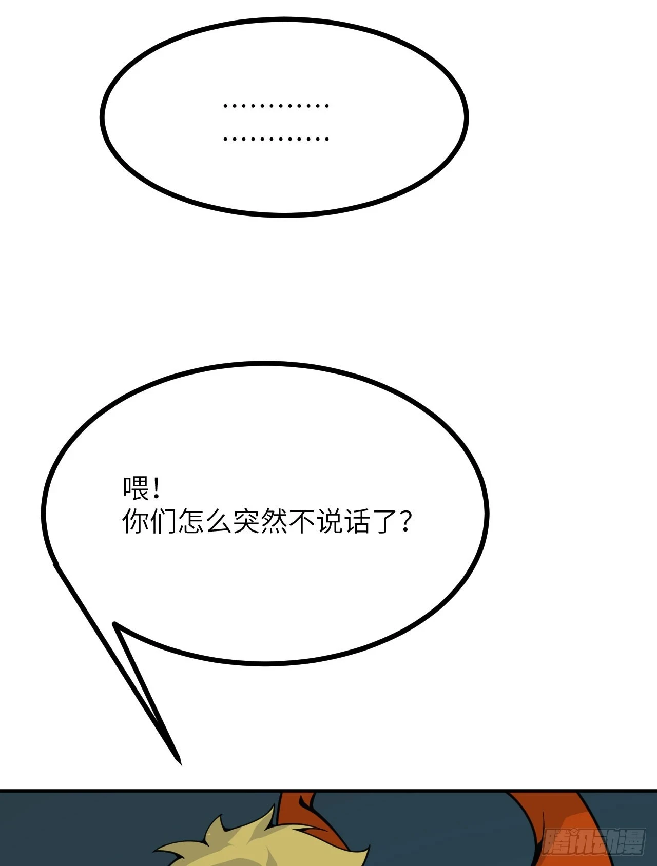 第81话 流云城 第61页