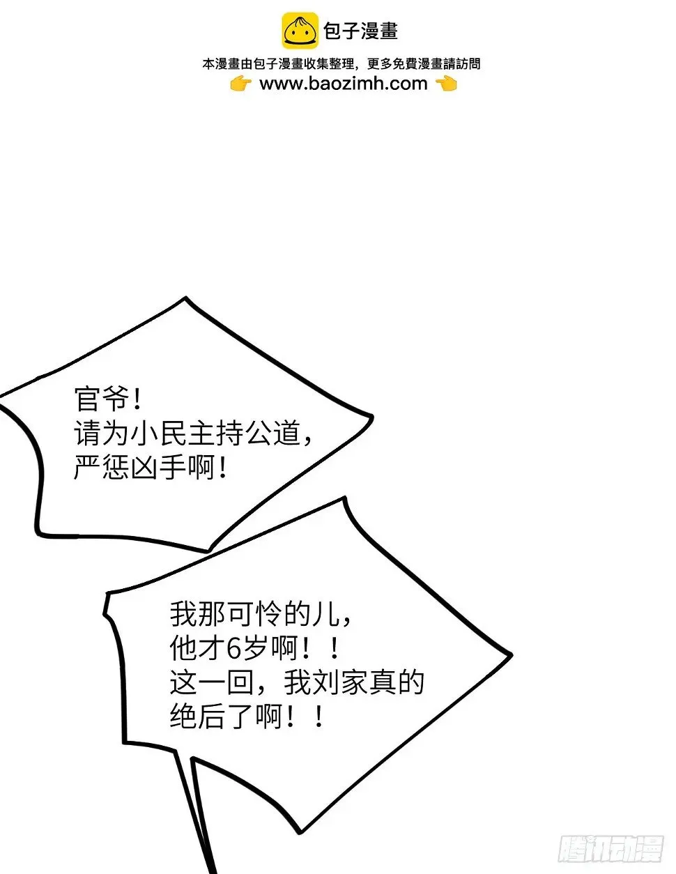 第82话 历史主线节点 第2页