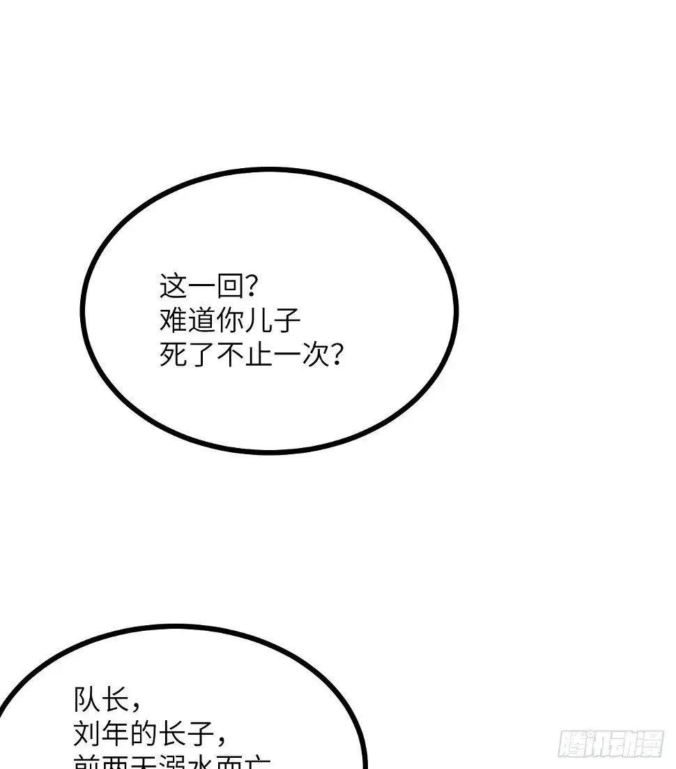第82话 历史主线节点 第5页