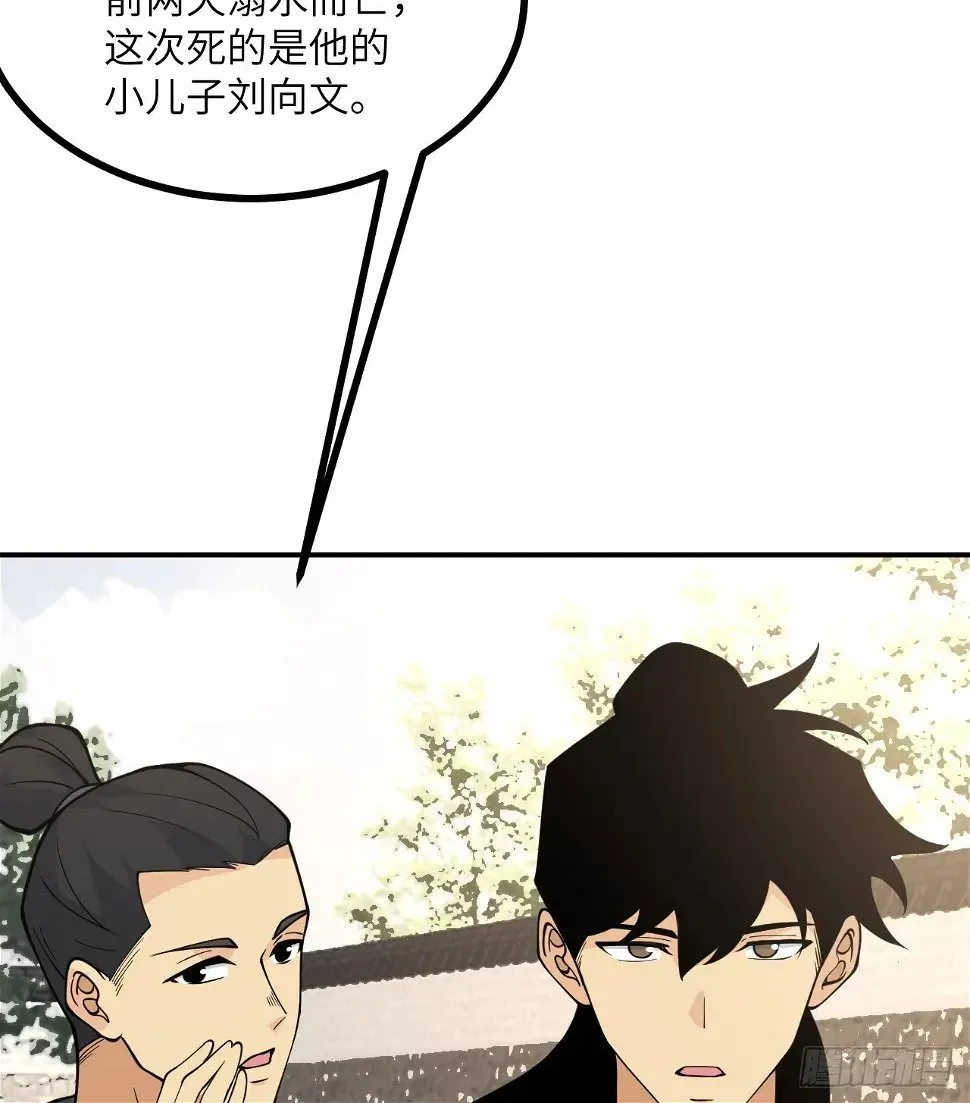 第82话 历史主线节点 第6页