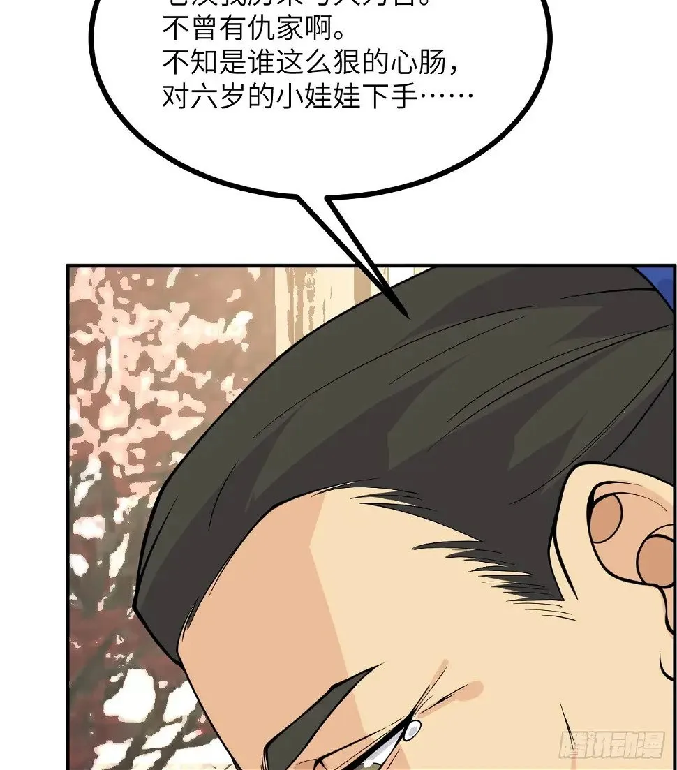 第82话 历史主线节点 第9页