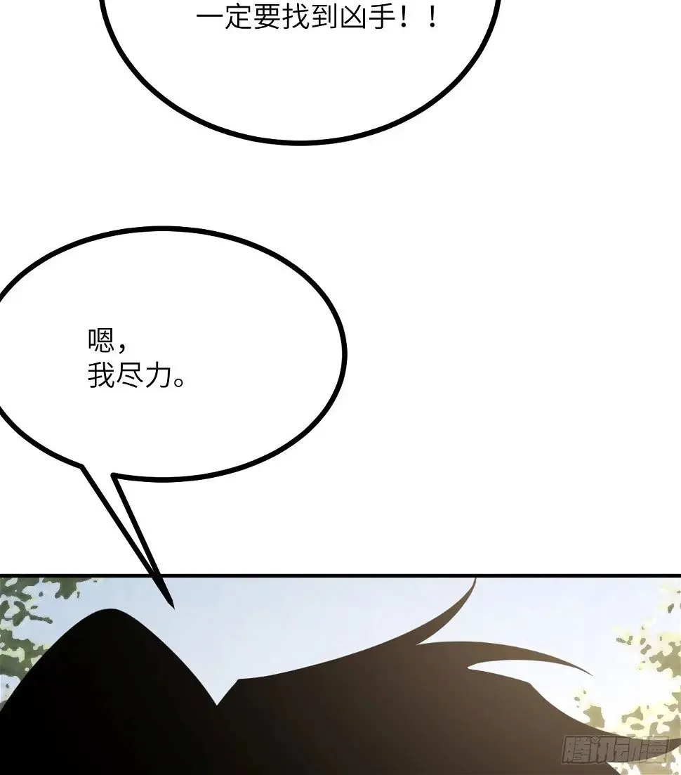 第82话 历史主线节点 第11页