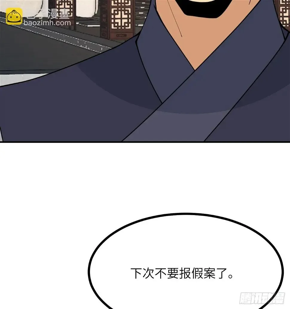 第82话 历史主线节点 第26页