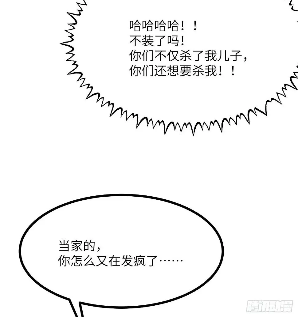 第82话 历史主线节点 第35页