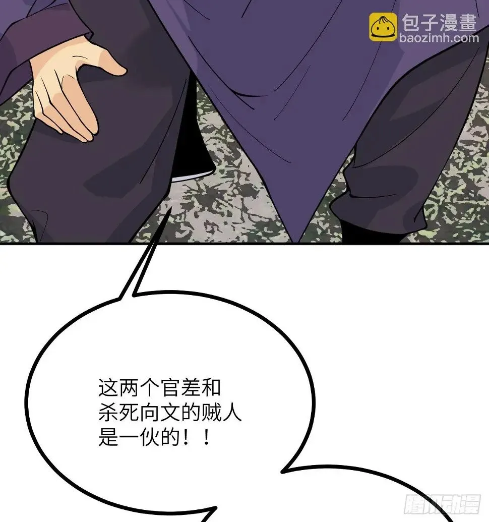第82话 历史主线节点 第40页