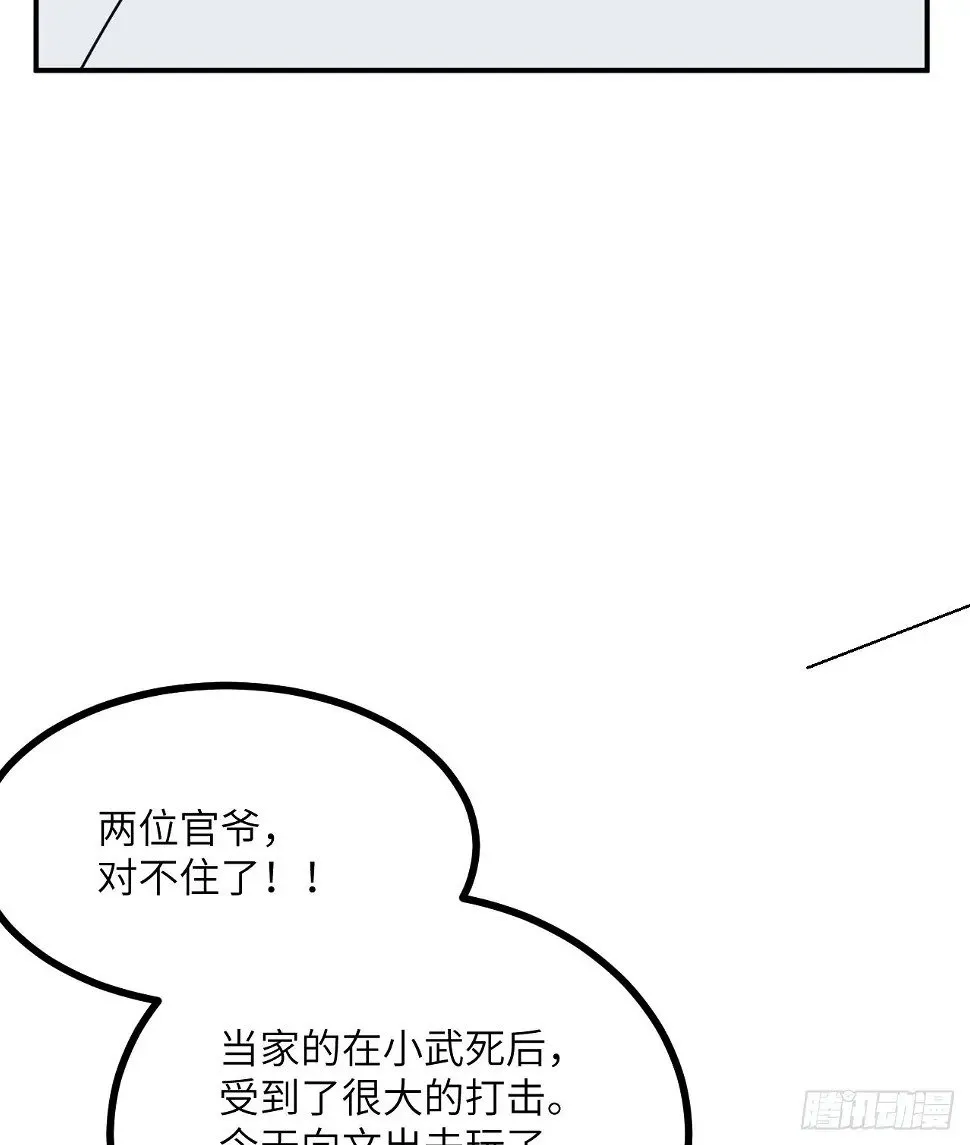 第82话 历史主线节点 第48页