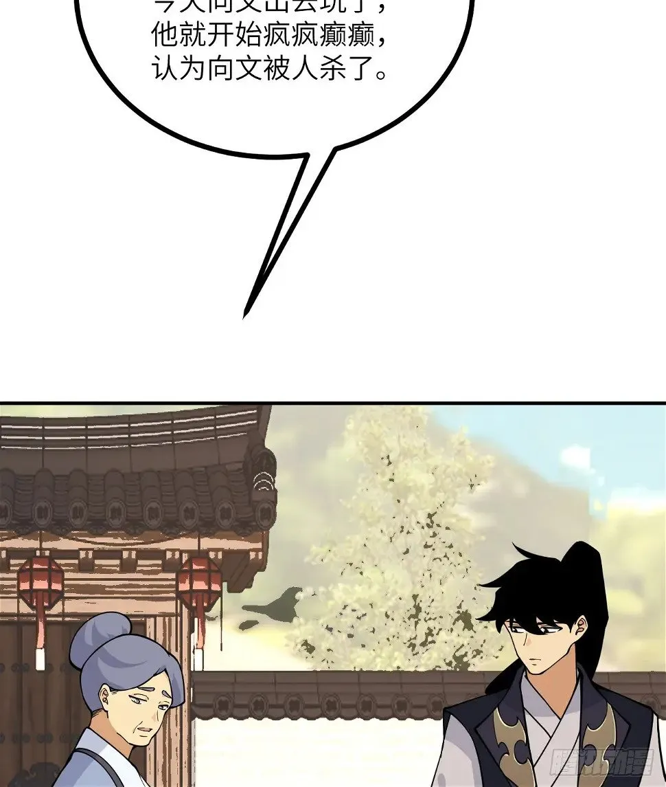 第82话 历史主线节点 第49页
