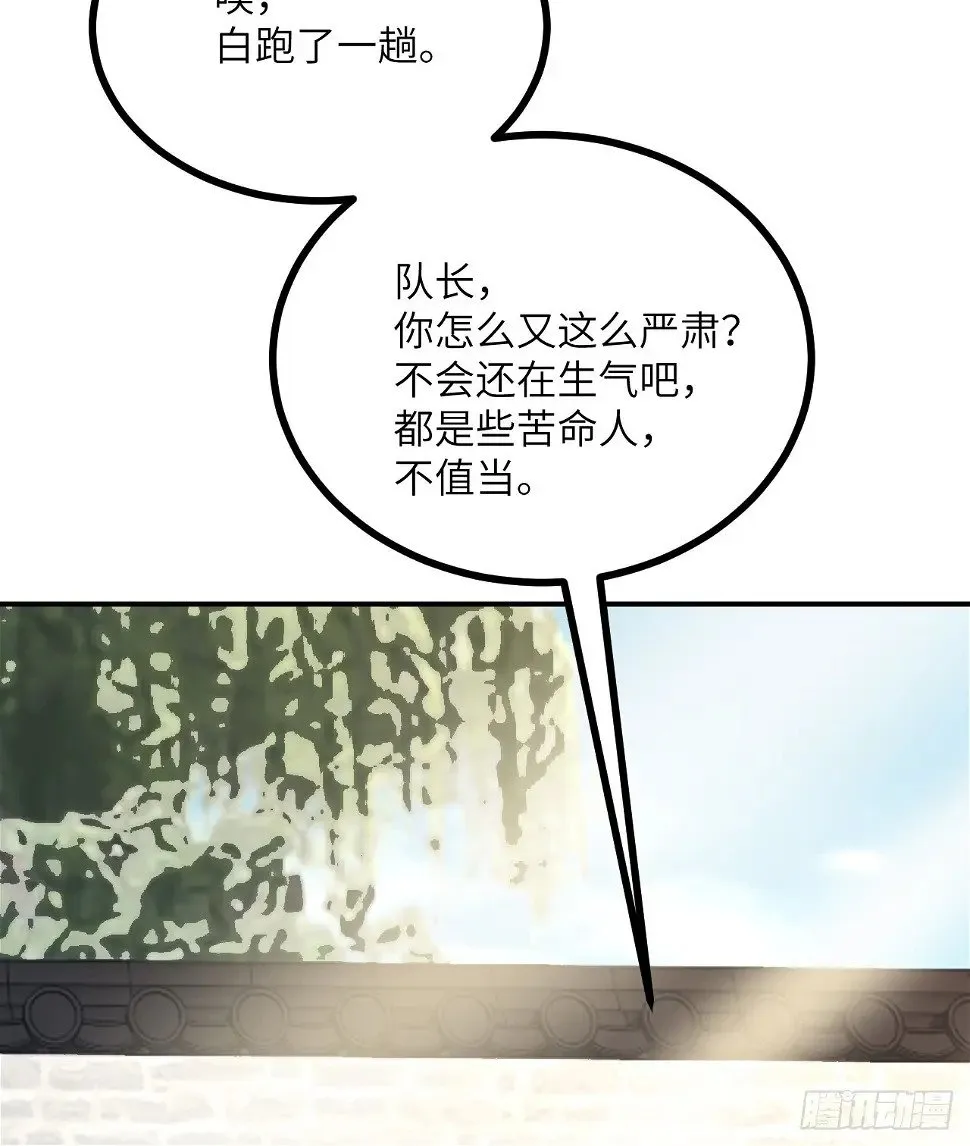 第82话 历史主线节点 第54页