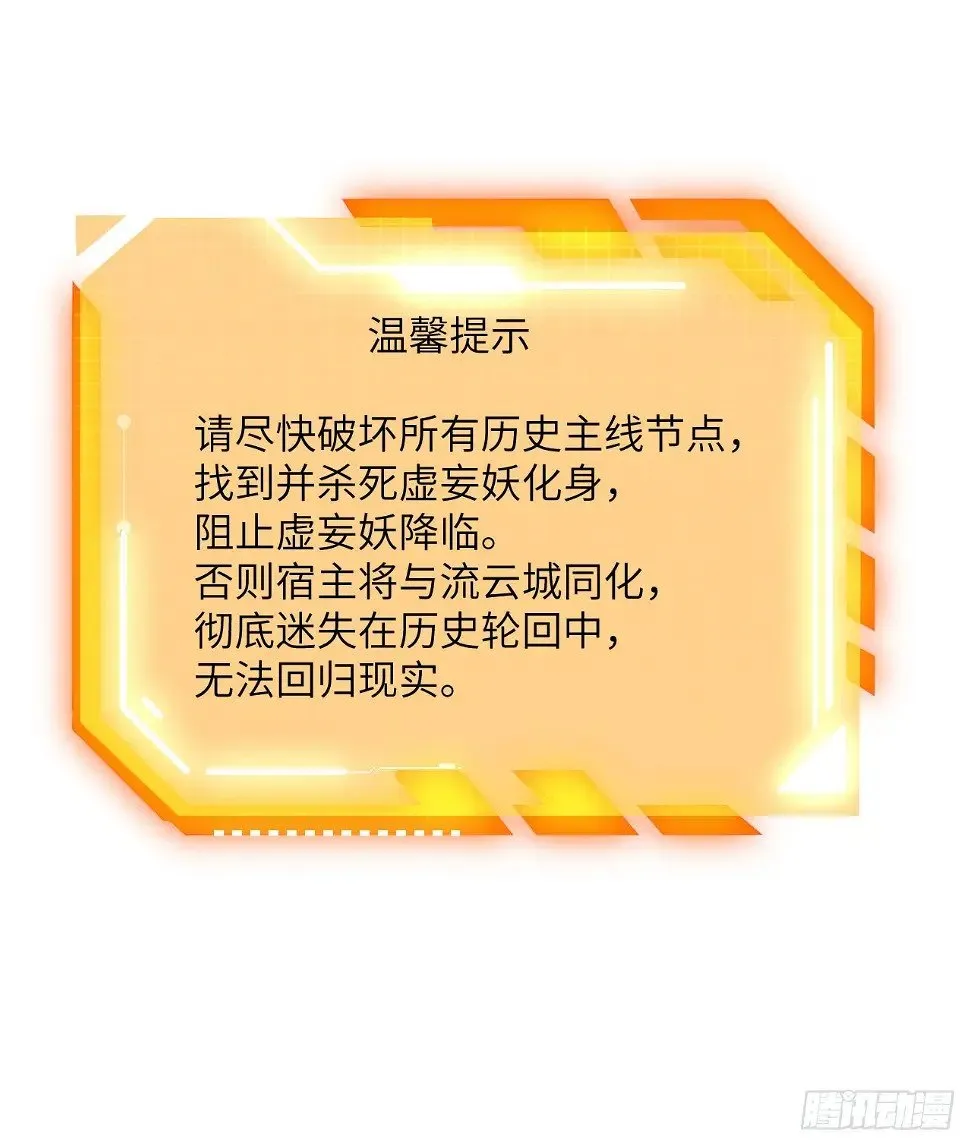 第82话 历史主线节点 第57页