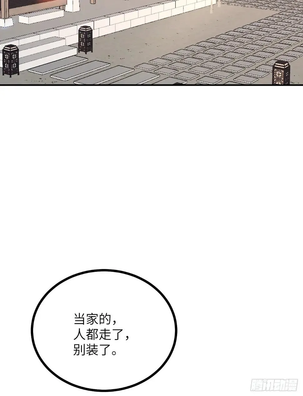 第82话 历史主线节点 第59页