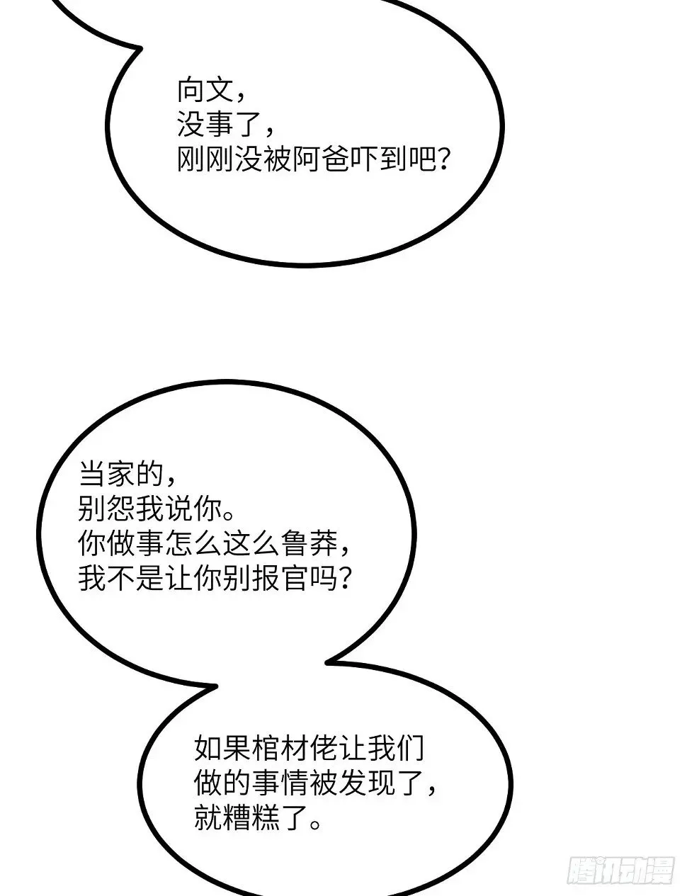 第82话 历史主线节点 第62页