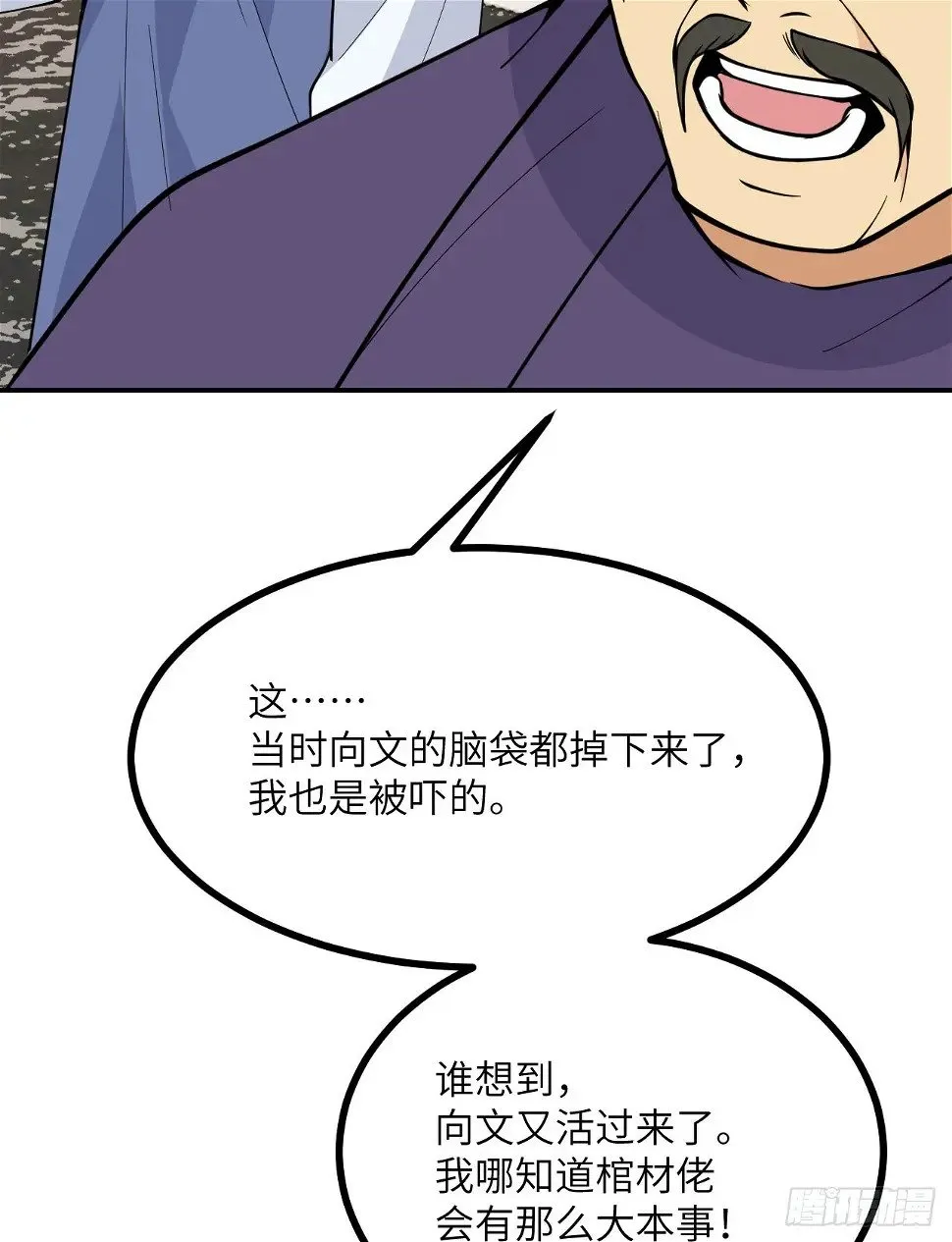 第82话 历史主线节点 第64页