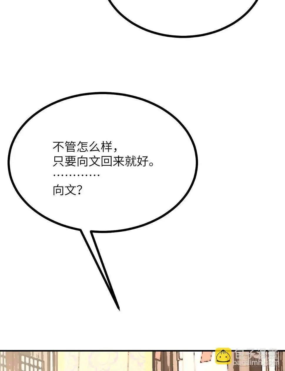 第82话 历史主线节点 第65页
