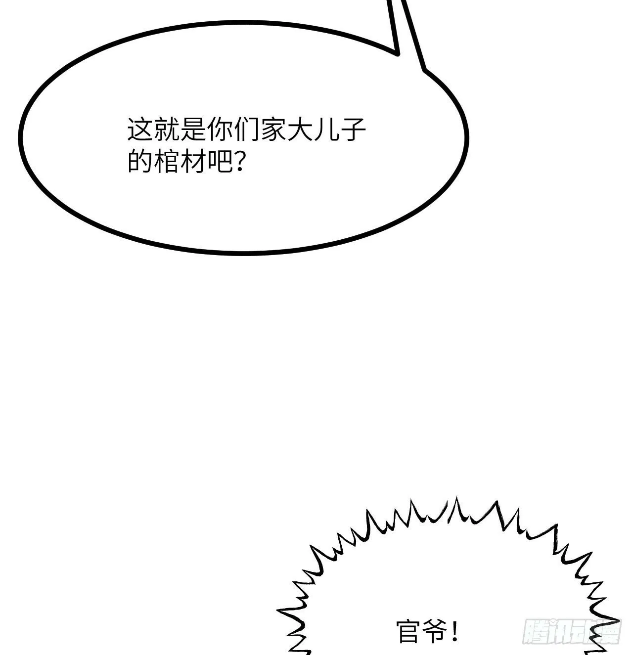 第83话 冥婚 第6页
