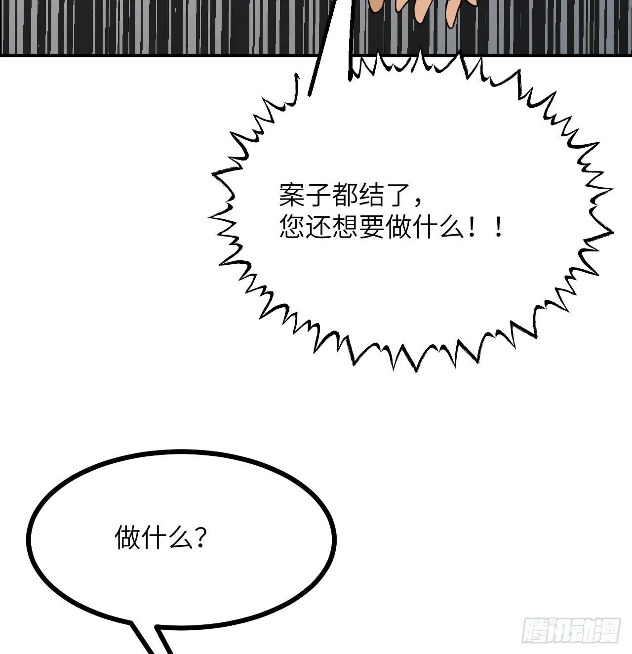 第83话 冥婚 第9页