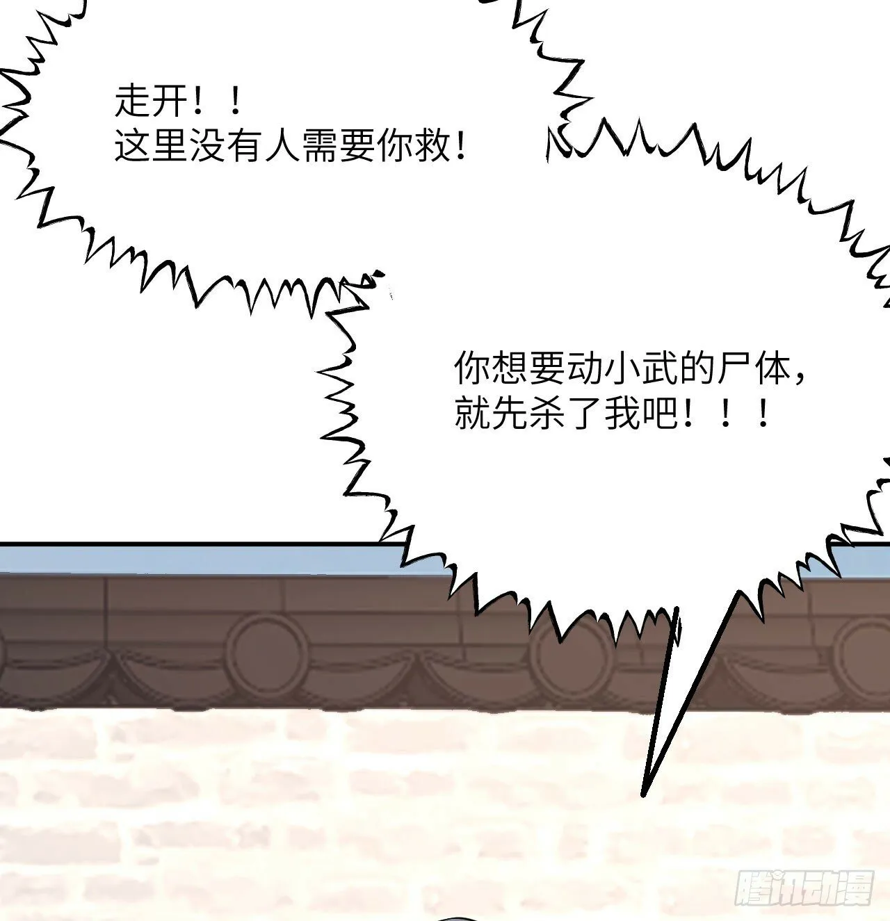 第83话 冥婚 第12页