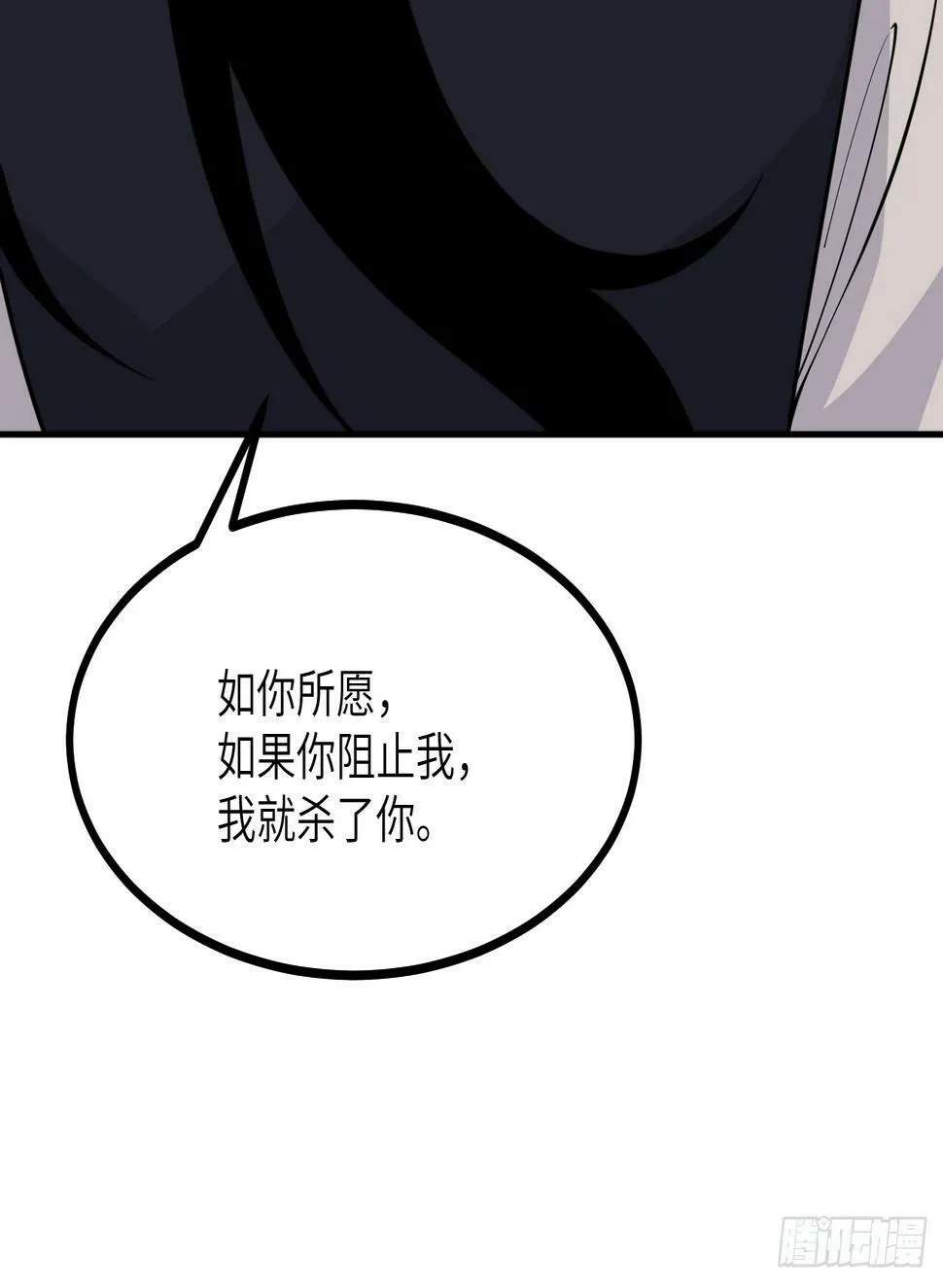 第83话 冥婚 第15页