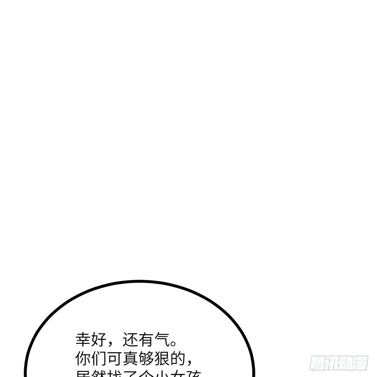 第83话 冥婚 第23页