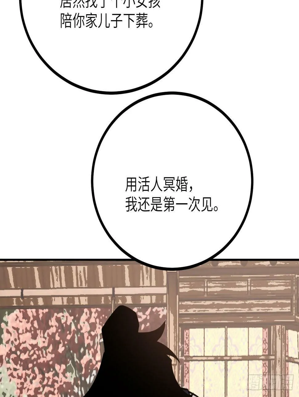 第83话 冥婚 第24页
